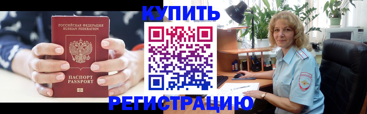 купить прописку в Марий Эл